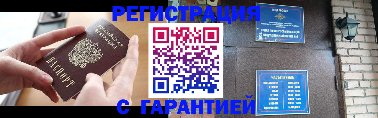 прописка в Жукове